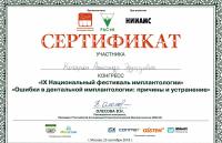 Сертификат врача Кочарян А.Э.