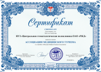 Сертификат НУЗ ЦСП