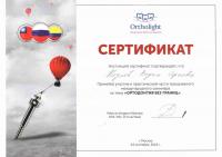 Сертификат врача Козлов В.С.