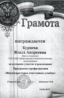Сертификат врача Бурцева В.А.