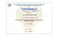 Сертификат отделения Пресненский Вал 8к3