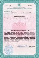 Сертификат клиники ПрезиДЕНТ на Динамо