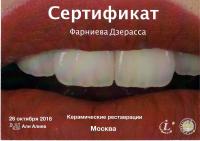 Сертификат врача Фарниева Д.С.