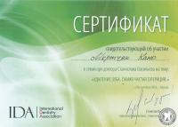 Сертификат на участие в семинаре по удалению зуба Мкртчян К.С.