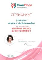 Сертификат врача Григорян Н.А.