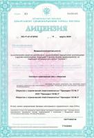 Сертификат клиники ПрезиДЕНТ на ВДНХ