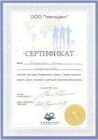 Сертификат врача Дергунова Ю.В.