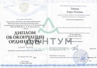 Сертификат врача Тебиева Л.О.