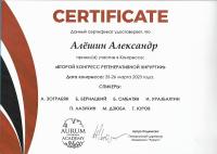 Сертификат врача Алёшин А.А.