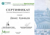 Сертификат врача Кузнецов Д.М.