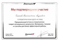 Сертификат врача Селюков К.А.