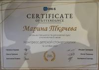 Сертификат врача Ткачева М.А.