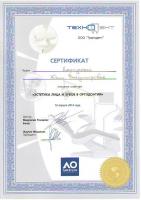 Сертификат врача Дергунова Ю.В.