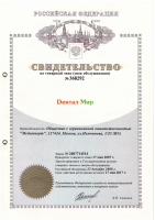Сертификат отделения 6-ая Кожуховская 3к1