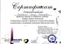 Сертификат врача Гадаборшев А.М.