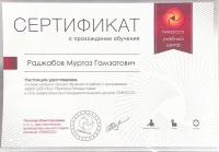 Сертификат врача Раджабов М.Г.