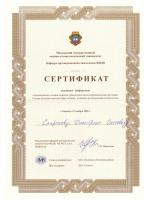 Сертификат врача Сапронов Д.О.