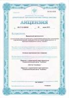 Сертификат клиники Стоматология Улыбнись!