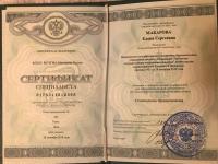 Сертификат врача Макарова Е.С.