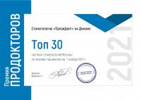 Сертификат клиники Президент на Динамо