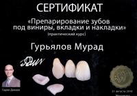 Сертификат врача Гурьялов М.Н.