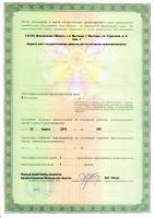 Сертификат отделения Сукромка 6