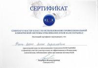 Сертификат врача Бит-Алекс А.С.
