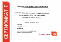 Сертификат врача Агафонова И.К.