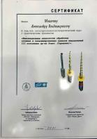 Сертификат врача Машков А.В.