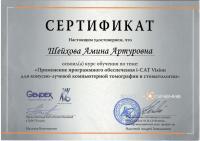 Сертификат врача Шейхова А.А.