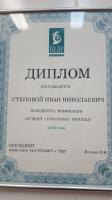Сертификат врача Степовой И.Н.