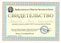 Сертификат врача Дергунова Ю.В.