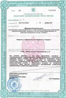 Сертификат отделения Комсомольский 35