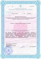 Сертификат отделения Маршала Жукова 3