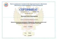 Сертификат врача Булычева Е.А.