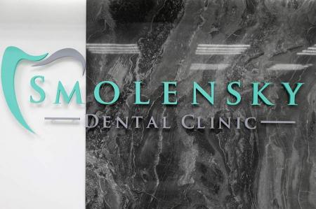 Фотография Smolensky Dental Clinic 1
