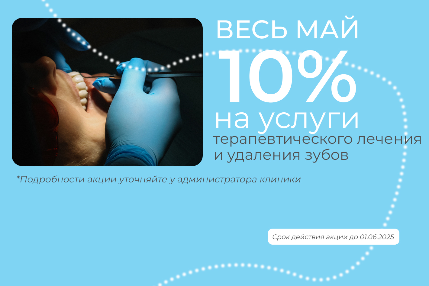 Срок действия акции до 01.06.2025г.
