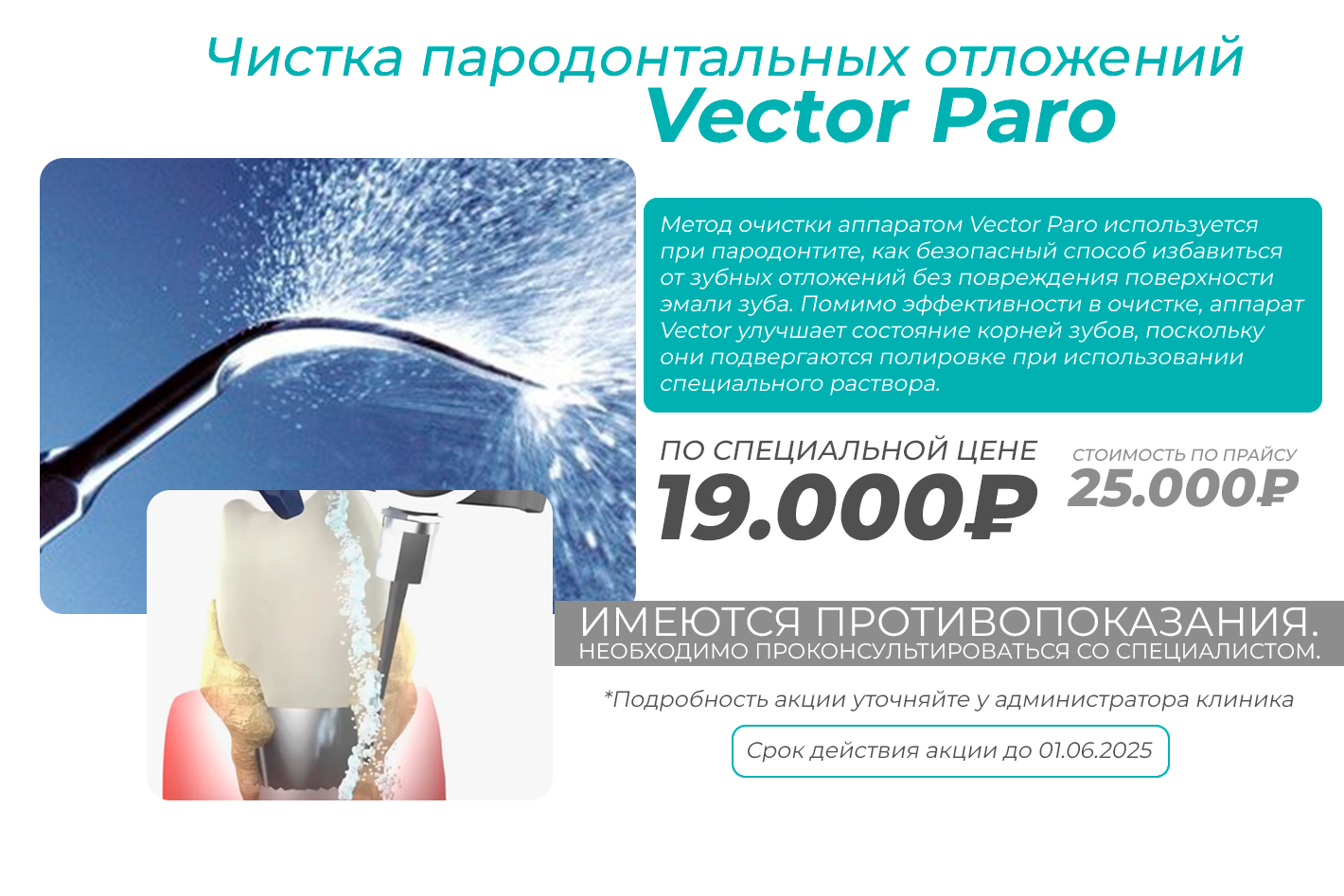 Срок действия акции до 01.06.2025г.