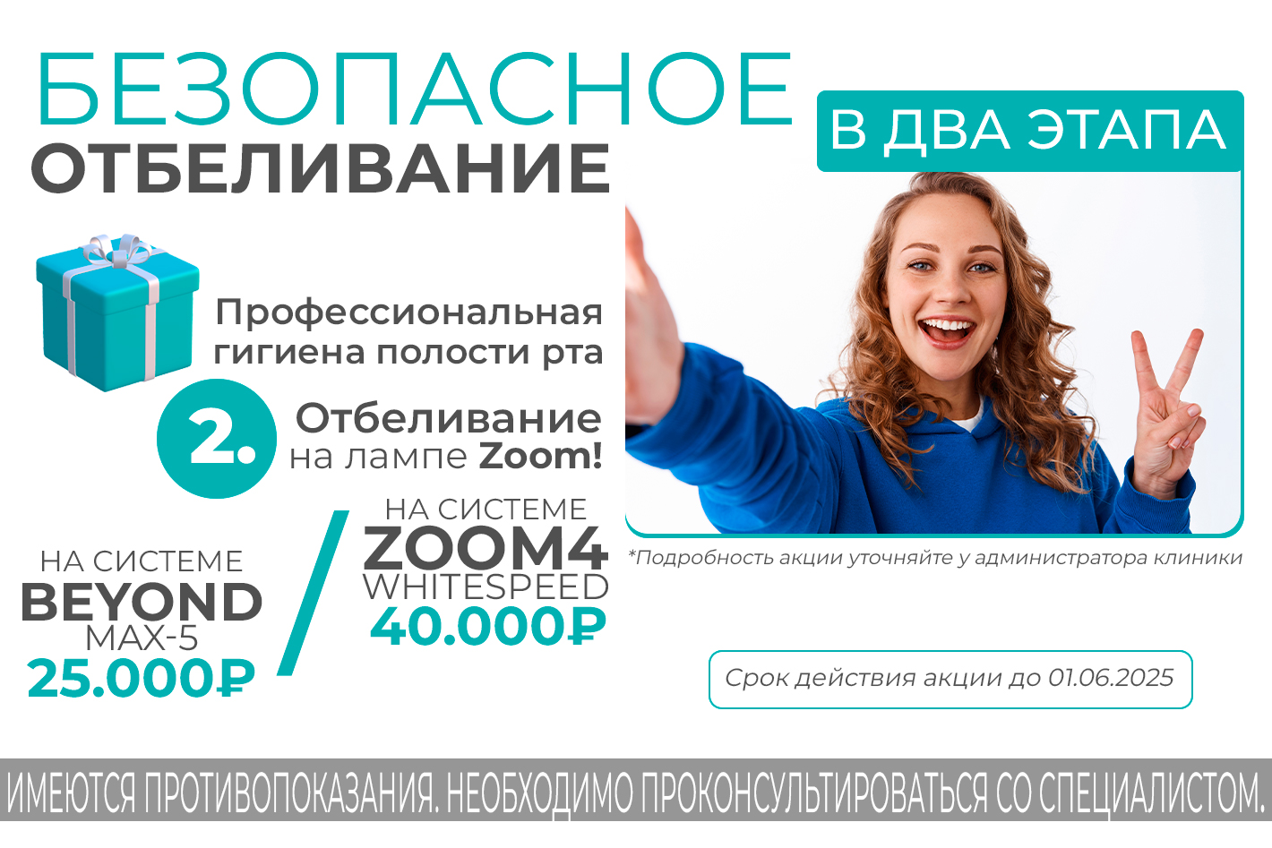 Срок действия акции до 01.06.2025г.