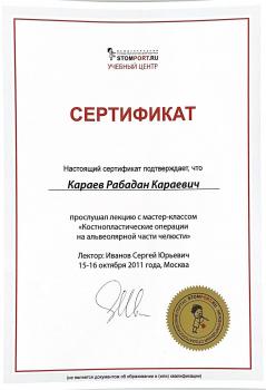 Сертификат врача Караев Р.К.