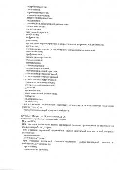 Сертификат отделения Большая Серпуховская 51