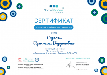 Сертификат врача Саргсян К.В.