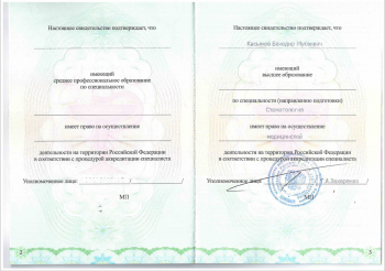 Сертификат врача Касымов Б.М.