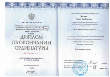 Сертификат врача Батчаев Х.К.