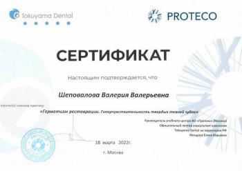 Сертификат врача Шеповалова В.В.