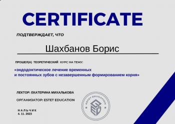 Сертификат врача Шахбанов Б.Б.