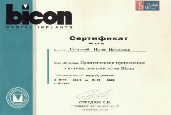 Сертификат врача Сычугова И.Н.