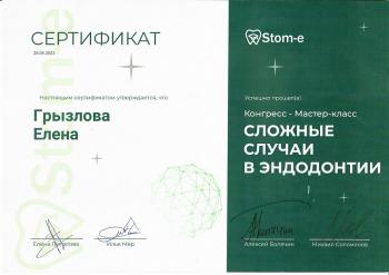 Сертификат врача Грызлова Е.В.
