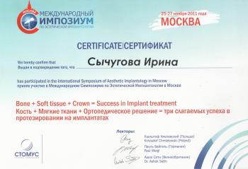 Сертификат врача Сычугова И.Н.