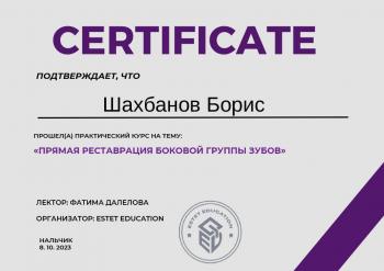 Сертификат врача Шахбанов Б.Б.